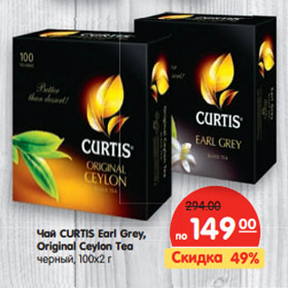 Акция - Чай CURTIS Earl Grey, Original Ceylon Tea