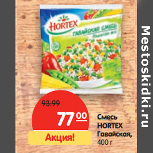 Акция - Смесь Hortex Гавайская