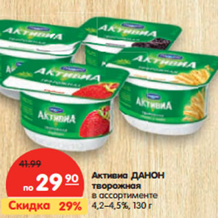 Акция - Активиа Данон творожное 4,2-4,5%