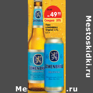 Акция - Пиво Lowenbrau Original 5,4%