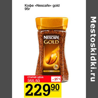 Акция - Кофе Nescafe gold