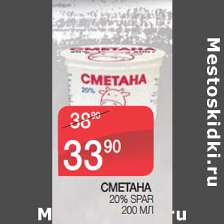 Акция - Сметана 20% Spar