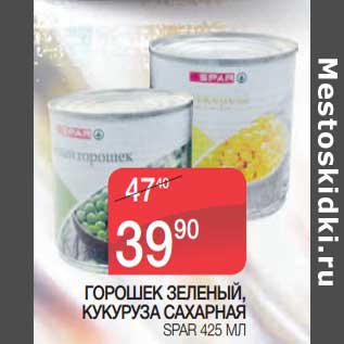 Акция - Горошек зеленый, Кукуруза сахарная Spar