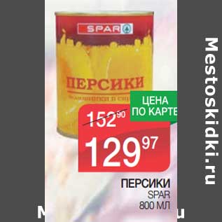 Акция - Персики Spar