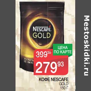 Акция - Кофе Nescafe Gold