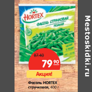 Акция - Фасоль Hortex стручковая