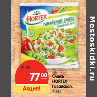 Акция - Смесь Hortex Гавайская