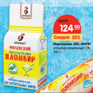 Акция - Мороженое Айс-Фили пломбир ванильный 12%