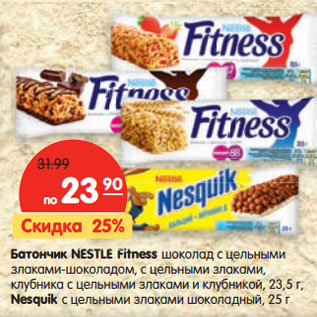 Акция - Батончик Nestle Fitness