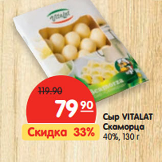 Акция - Сыр VITALAT Скаморца 40%