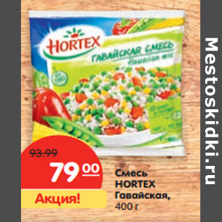 Акция - Смесь Hortex Гавайская