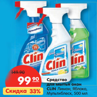 Акция - Средство для мытья окон CLIN Лимон, Яблоко, Мультиблеск