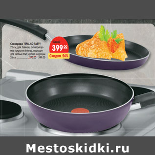 Акция - Сковорода TEFAL SO TASTY, 22 см,