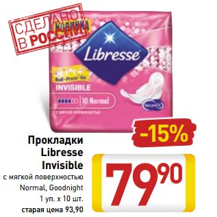 Акция - Прокладки Libresse Invisible