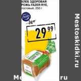 Лента супермаркет Акции - Хлеб Здоровая Рожь Fazer Rve 