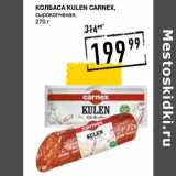 Лента супермаркет Акции - Колбаса Kulen Carnex 