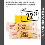 Магазин:Лента супермаркет,Скидка:Шоколад Alpen God 