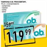 Лента супермаркет Акции - Тампоны O.B. Procomfort 