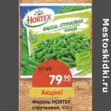 Магазин:Карусель,Скидка:Фасоль Hortex стручковая 