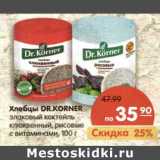 Магазин:Карусель,Скидка:Хлебцы Dr. Korner