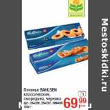 Магазин:Метро,Скидка:Печенье BAHLSEN
классические,
смородина, черника