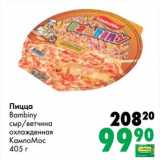 Магазин:Prisma,Скидка:Пицца Bambiny сыр/ветчина охлажденная КампоМос 