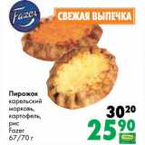 Магазин:Prisma,Скидка:Пирожок карельский, морковь, картофель, рис Fazer 