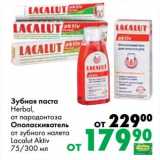 Магазин:Prisma,Скидка:Зубная паста Herbal, от пародонтоза /Ополаскиватель от зубного налета Lacalur Aktiv 