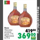 Магазин:Prisma,Скидка:Вино Мессиаш розовое сухое 11%