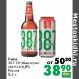 Магазин:Prisma,Скидка:Пиво 387 Особая варка светлое 6,8%
