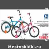 Магазин:Метро,Скидка:Велосипед детский 12``
