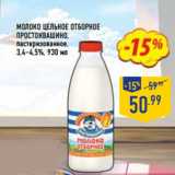 Магазин:Лента,Скидка:Молоко цельное отборное
ПРОСТОКВАШИНО,
