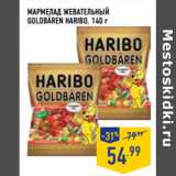 Магазин:Лента,Скидка:МАРМЕЛАД ЖЕВАТЕЛЬНЫЙ
GOLDBAREN HARIBO