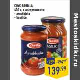 Магазин:Лента,Скидка:СОУС BARILLA,
