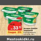 Магазин:Карусель,Скидка:Активиа Данон творожное 4,2-4,5%