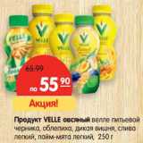 Магазин:Карусель,Скидка:Продукт Velle овсяный 