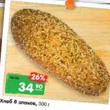 Магазин:Карусель,Скидка:Хлеб 8 злаков 