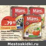 Магазин:Карусель,Скидка:Каша Matti овсяная 