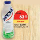 Магазин:Карусель,Скидка:Йогурт ДАНОН
питьевой 2,5%,