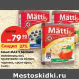 Магазин:Карусель,Скидка:Каша Matti овсяная 