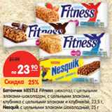 Магазин:Карусель,Скидка:Батончик Nestle Fitness 