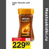 Авоська Акции - Кофе Nescafe gold