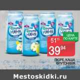 Магазин:Spar,Скидка:Пюре, Каша ФрутоНяня