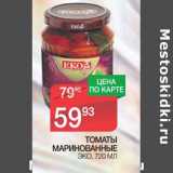 Магазин:Spar,Скидка:Томаты маринованные Эко