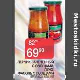 Магазин:Spar,Скидка:Перчик запеченный с овощами; лечо; фасоль с овощами Spar 