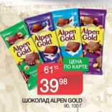 Магазин:Spar,Скидка:Шоколад Alpen Gold 