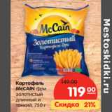 Магазин:Карусель,Скидка:Картофель McCain фри золотистый длинный и тонкий 