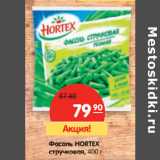 Магазин:Карусель,Скидка:Фасоль Hortex стручковая 