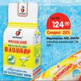 Магазин:Карусель,Скидка:Мороженое Айс-Фили пломбир ванильный 12%