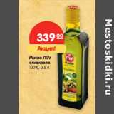 Магазин:Карусель,Скидка:Масло ITLV оливковое 100%